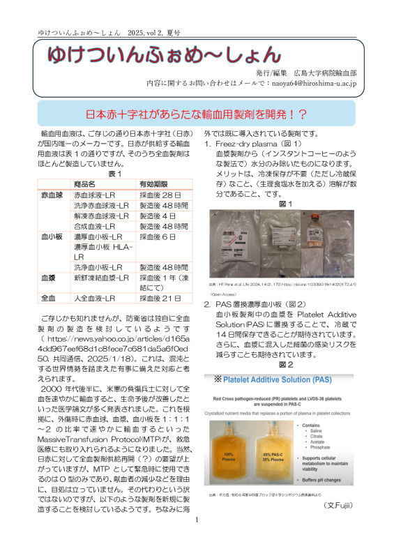 ゆけついんふぉめ〜しょん2025-2bのサムネイル